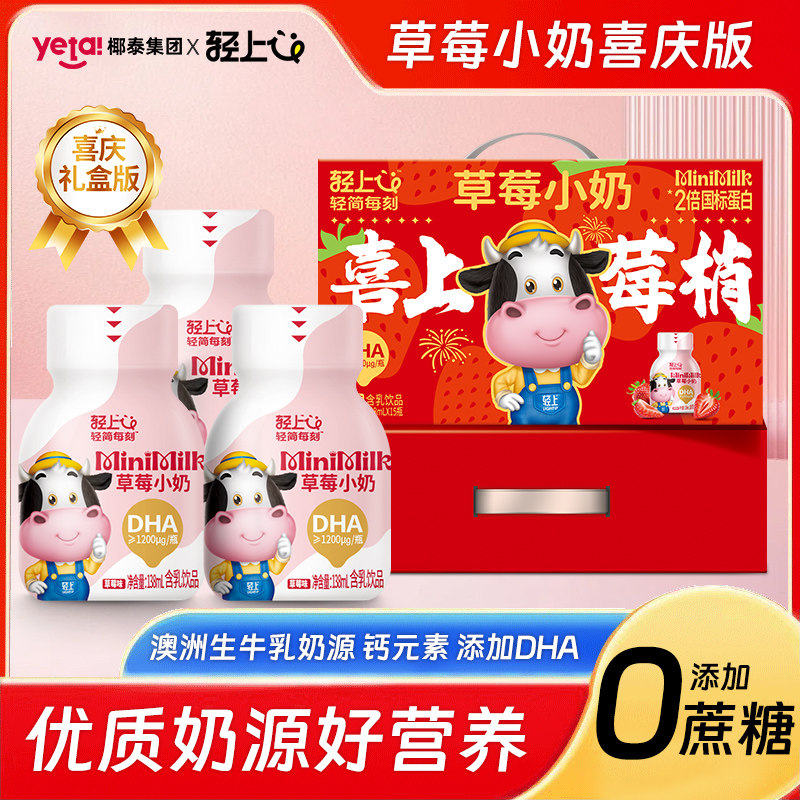 【送礼推荐】轻上草莓小奶饮品