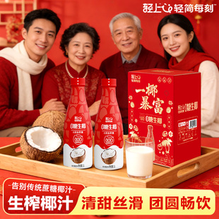 【年货礼盒】轻上0糖生椰1L装植物蛋白饮料椰奶椰汁水整箱过年礼