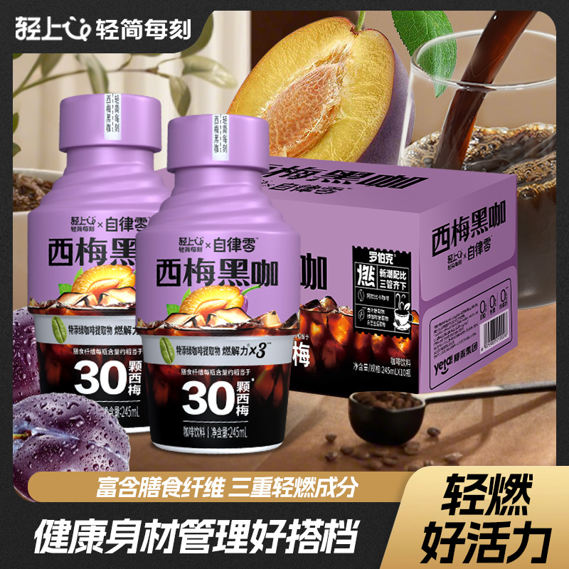 轻上西梅黑咖2.0美式黑咖啡