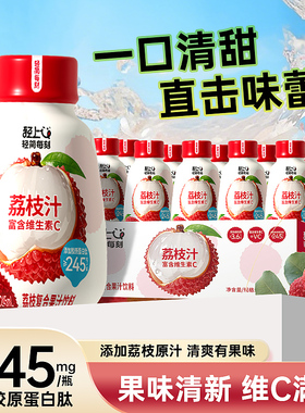 轻上荔枝汁0脂肪妃子笑荔枝原汁富含维生素C胶原蛋白肽饮料整箱