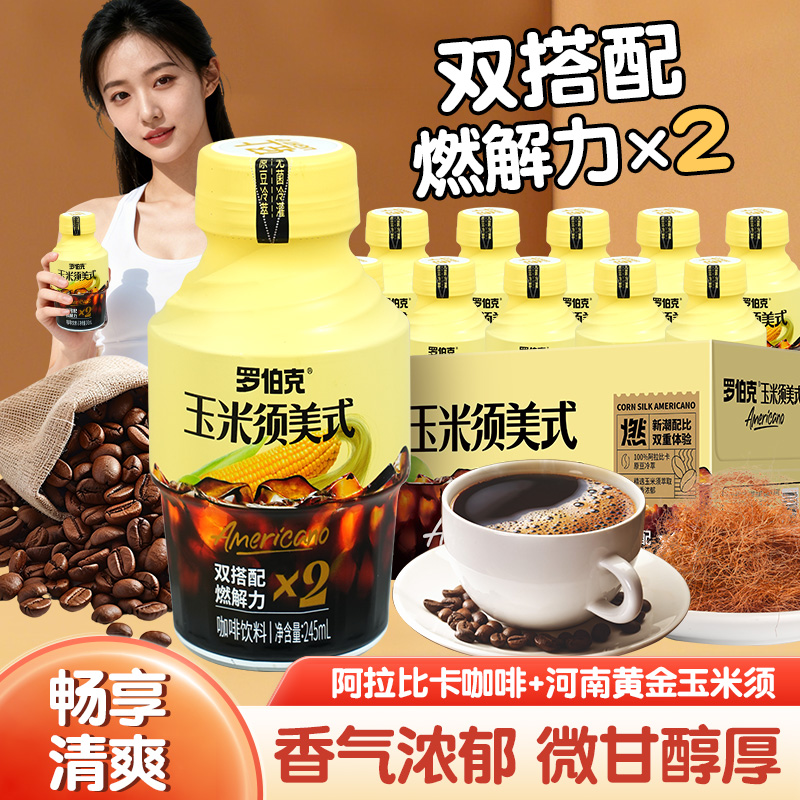 【0脂肪0卡】轻上玉米须美式