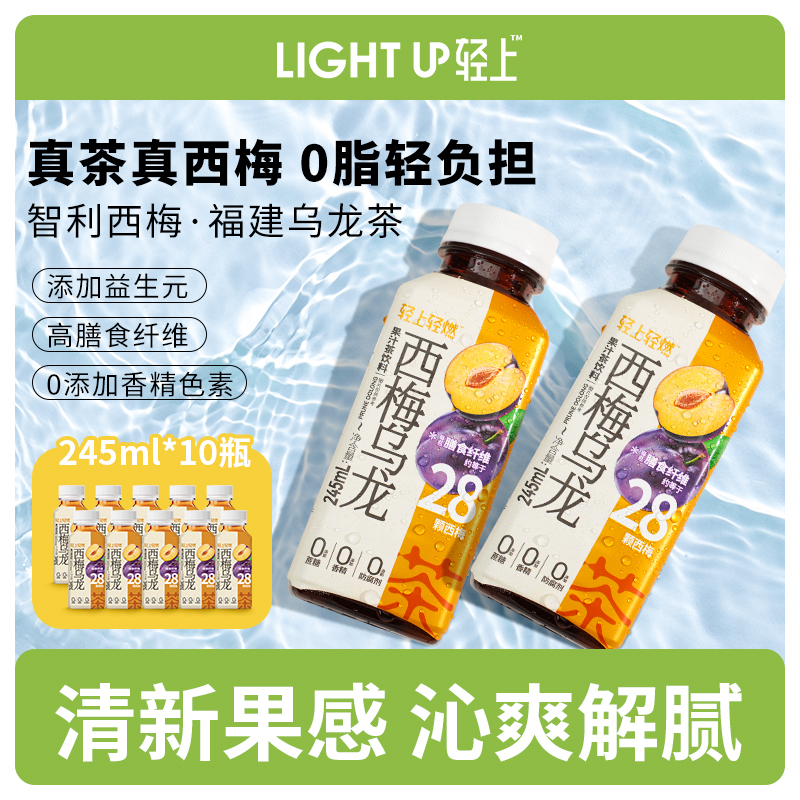 【清爽减负】轻上西梅乌龙茶
