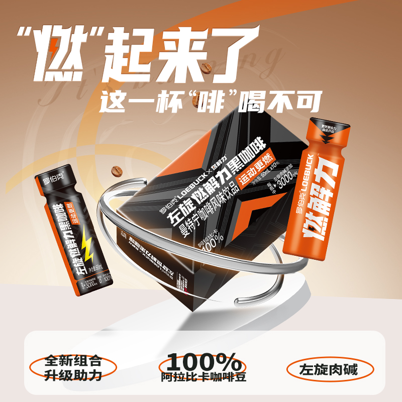 【左旋肉碱】左旋燃解力黑咖啡