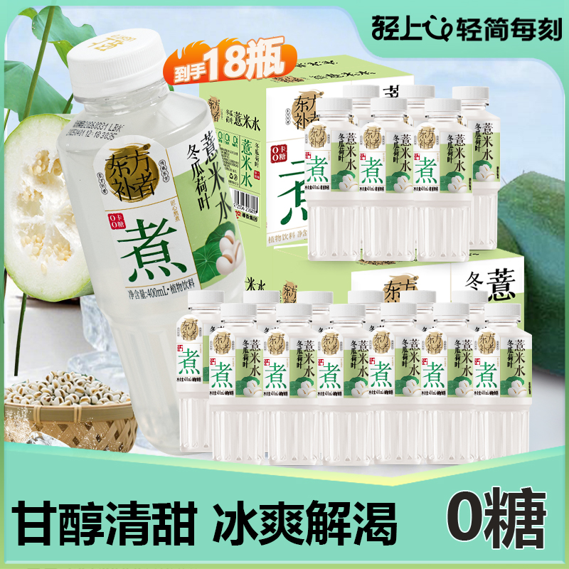 轻上东方补者冬瓜荷叶薏米水