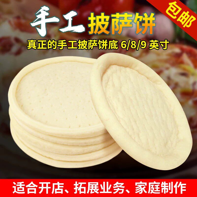 披萨饼底胚皮披萨半成品加热即食商用pizza芝士拉丝比萨烘焙原料