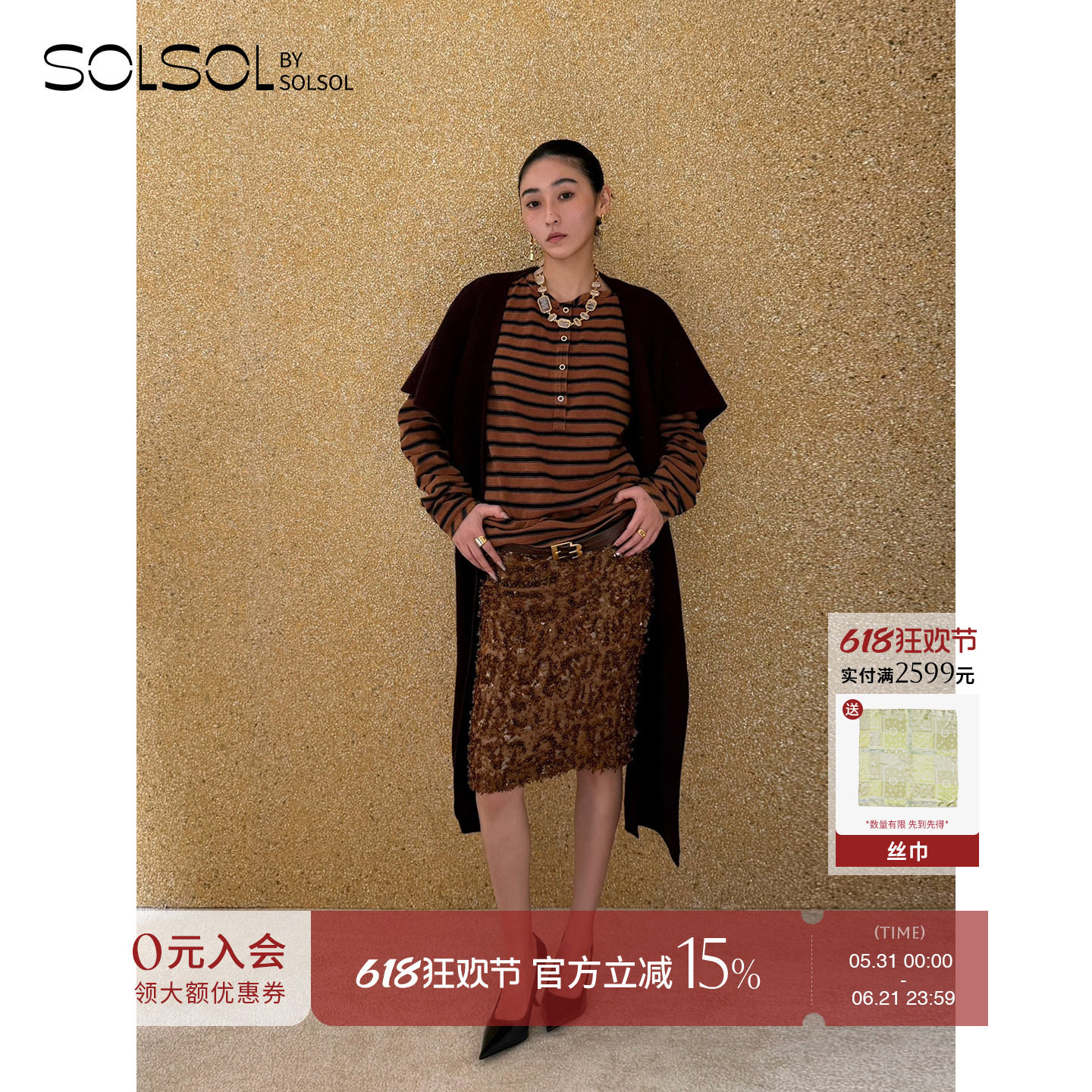 JACQUES WEI 设计师26早春新品琥珀棕蕾丝钉珠背心/半裙 SOLSOL