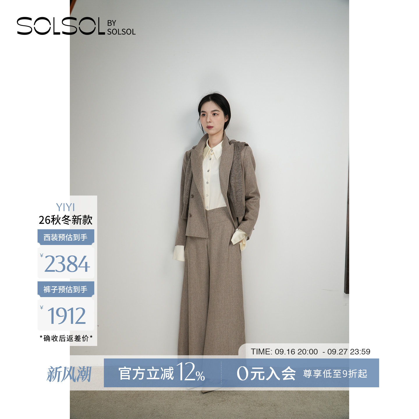 YIYI廓形西装/阔腿直筒裤