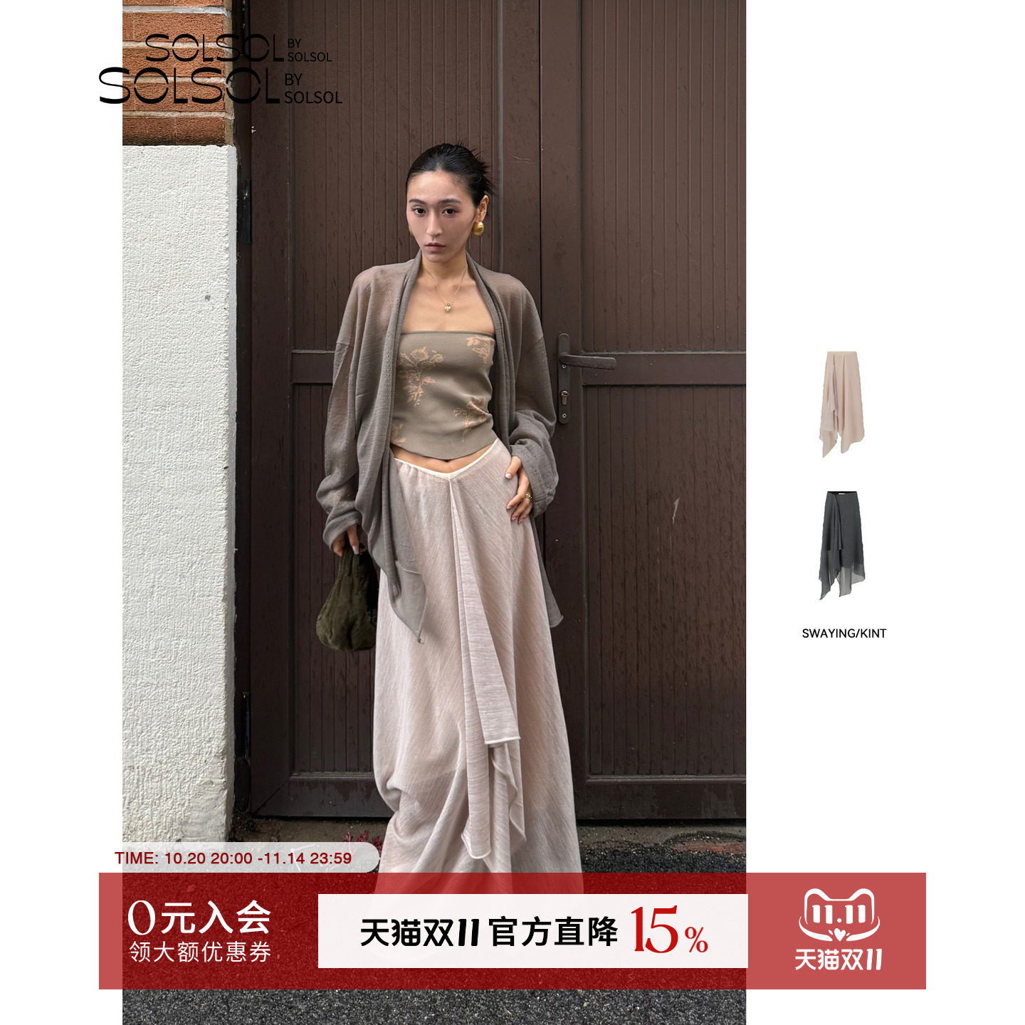 SWAYING/KINT 设计师品牌 25早秋新品 不规则裙摆羊毛半裙 SOLSOL