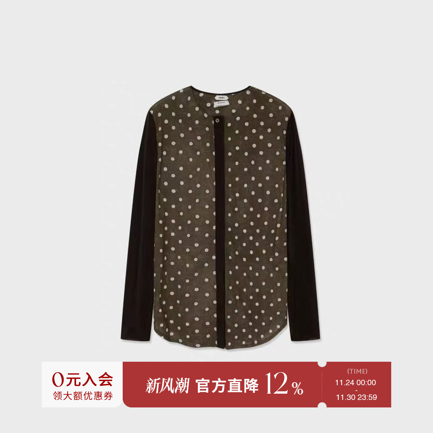 IMMI圆点拼色无领衬衫/半裙