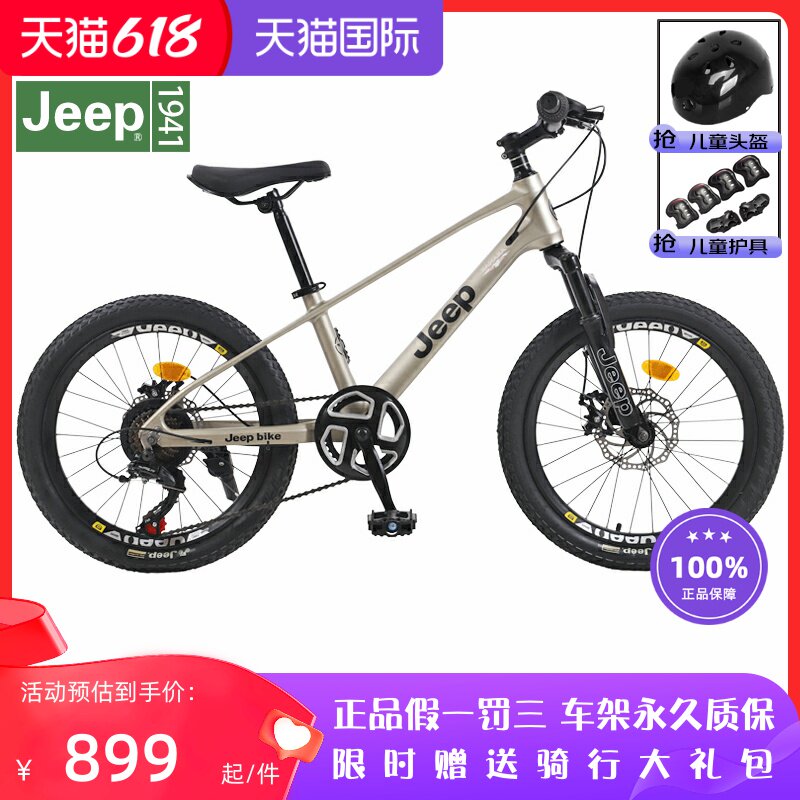 吉普2022寸镁合金儿童山地自行车