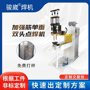 单面双头点焊机金属防盗门机柜碰焊机无痕凸点不锈钢焊接机
