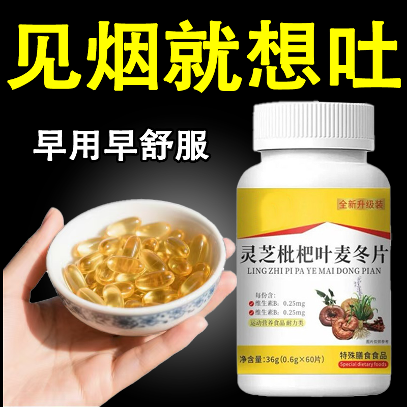 灵芝枇杷叶麦冬片官方旗舰店正品加强版喉咙不舒服干痒2nn