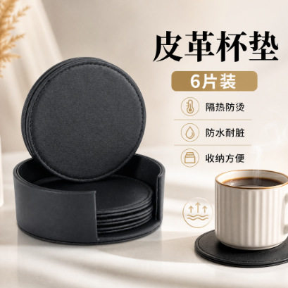 厂家皮革杯垫套装精美防