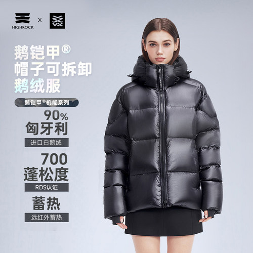天石鹅铠甲白鹅绒面包服可拆卸