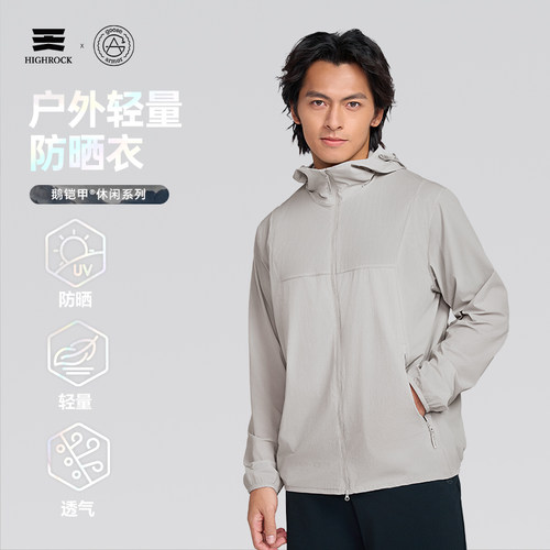 天石鹅铠甲轻量洞洞布防晒衣