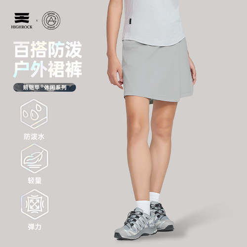 天石鹅铠甲户外防泼透气耐磨轻量裙裤徒步登山G740