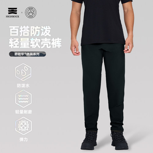 天石鹅铠甲新款春夏户外运动耐磨透气休闲软壳裤薄款男士长裤G343