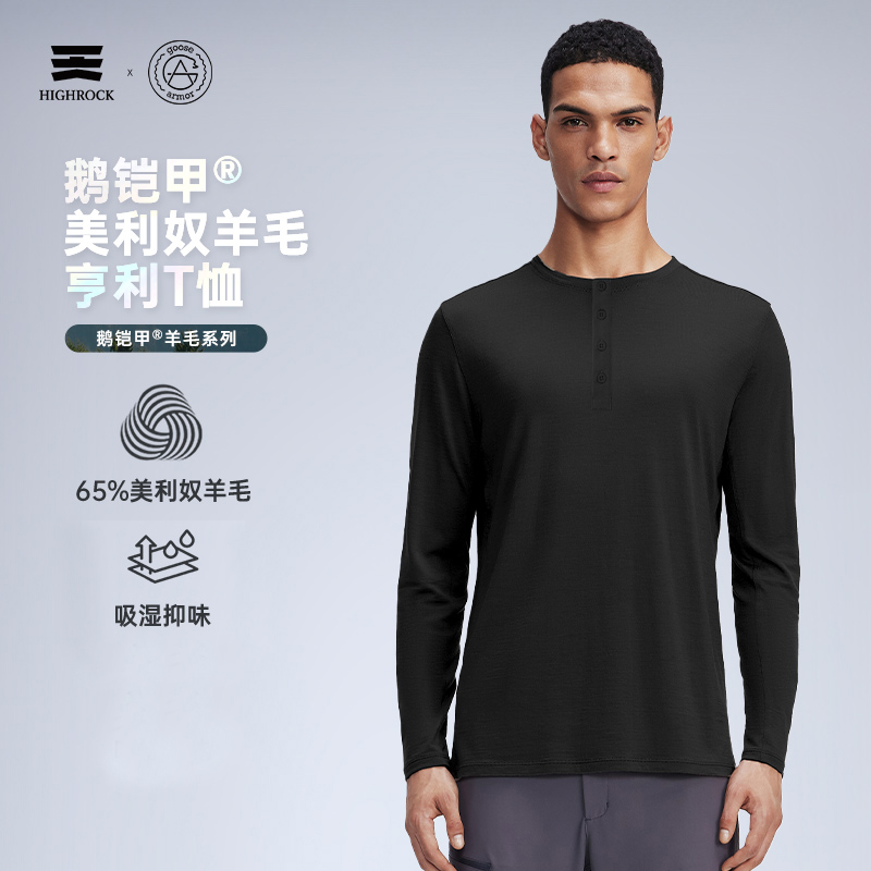 天石鹅铠甲春秋亨利领美利奴羊毛户外越野跑步排汗长袖T恤G659