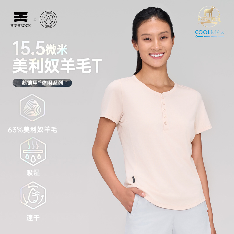 天石鹅铠甲户外运动亲肤吸湿抗异味美利奴羊毛短袖亨利领女款G637