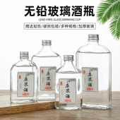 透明玻璃扁酒瓶保健酒瓶药酒瓶二两小酒瓶一斤装 瓶散酒瓶 白酒分装