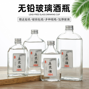 透明玻璃扁酒瓶保健酒瓶药酒瓶二两小酒瓶一斤装白酒分装瓶散酒瓶