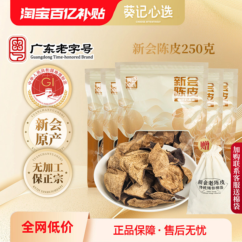 3年新会陈皮茶葵记10年15年新会陈皮十年老陈皮广东特产道地