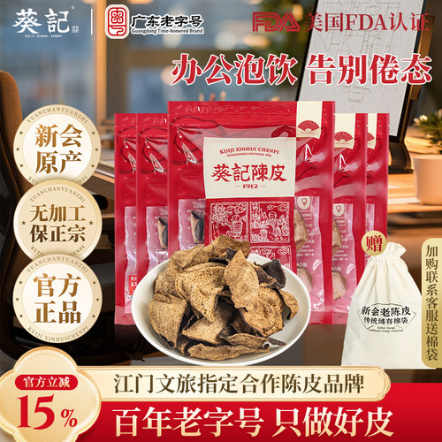 正宗新会陈皮泡茶10年老陈皮正品