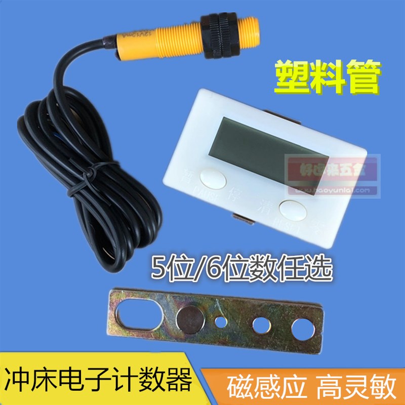 新款-磁感应数显电子计数器-冲床计数器-横机计数器-可关闭屏幕型
