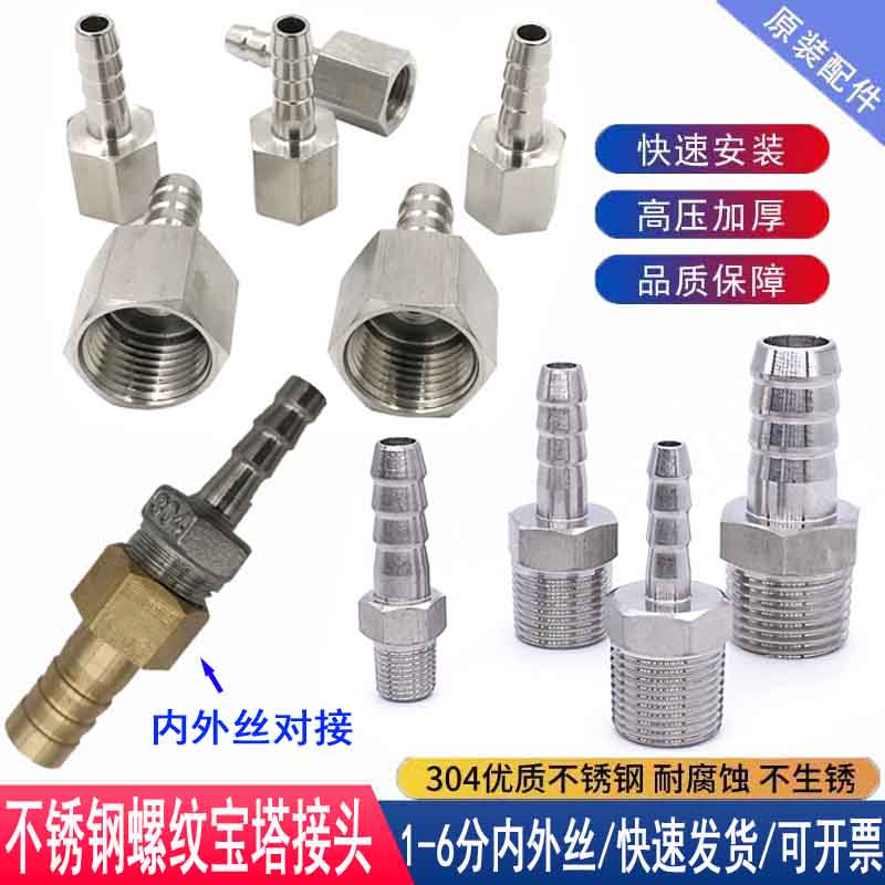 不锈钢螺纹宝塔接头4分六角内丝气动软管6分外丝水管油管竹节配件