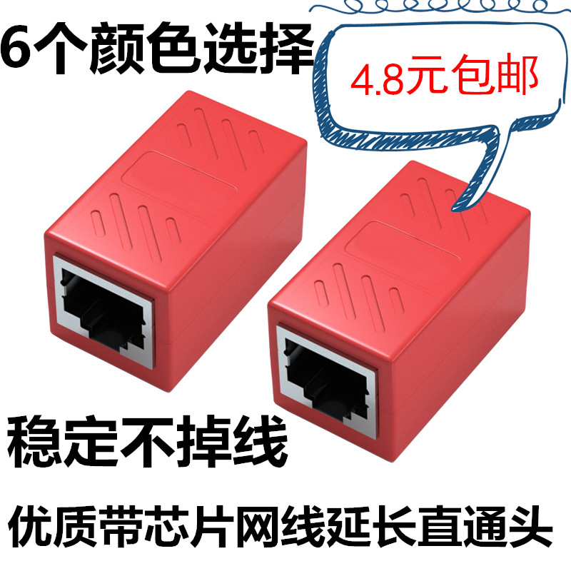 网线对接头千兆rj45连接器网络宽带直通水晶头芯片接口转接加延长