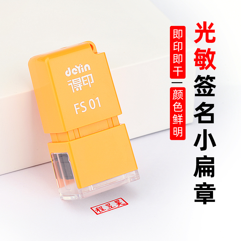 得印姓名小印章扁章护士名字签名个人章印工作自动光敏章红色蓝色