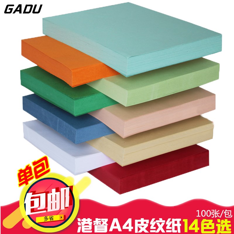 A4皮纹纸230克  云彩纸 封面纸 皮纹封面纸 卡纸 颜色可选 打印纸