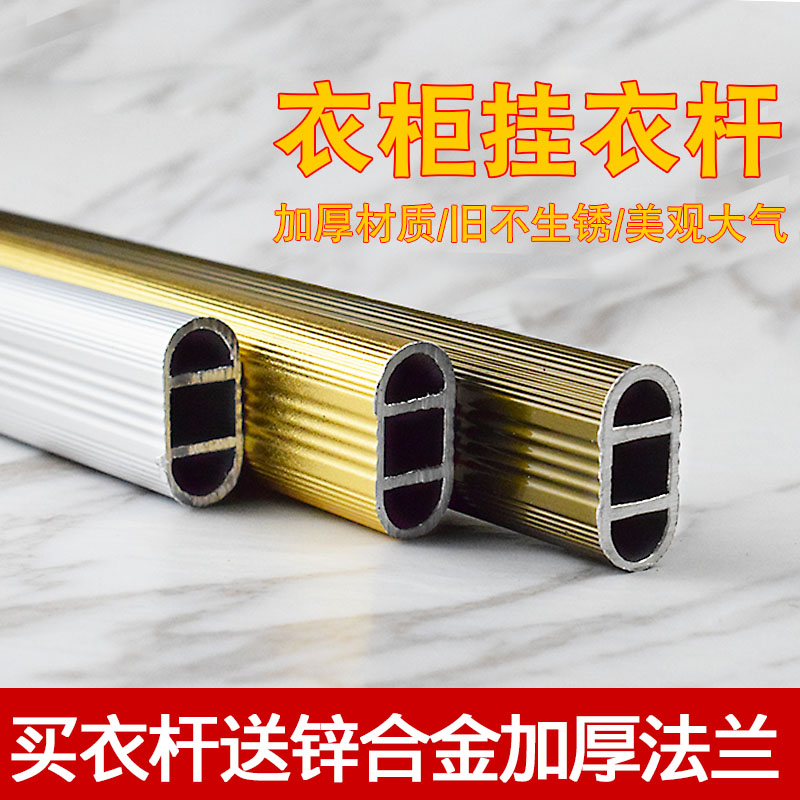 加厚铝合金衣柜挂衣杆固定衣橱挂杆横杆晾衣杆衣柜杆衣柜内杆子