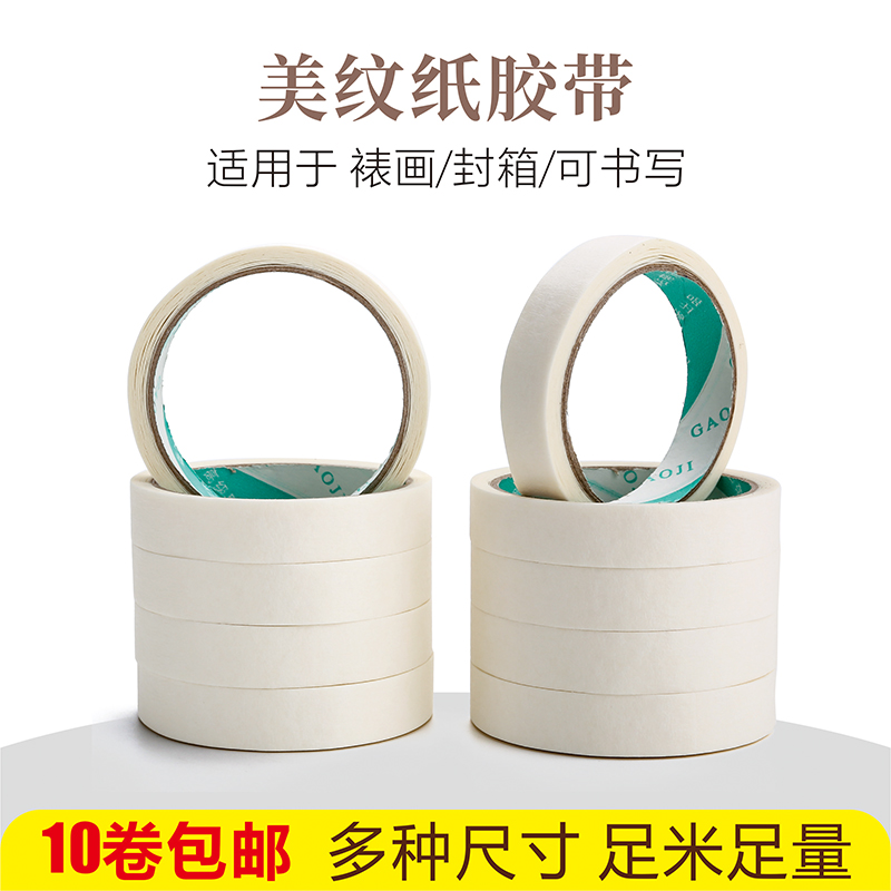 美纹纸胶带美纹水胶带学生画画专用素描美术生美缝皱纹白色封边条