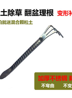 盆景上盆翻盆理根耙铲 松土除草多用途不锈钢耙子