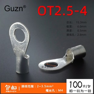 OT2.5 4冷压接线端子O型2.5平方圆形裸端头线耳铜线鼻子镀银100只