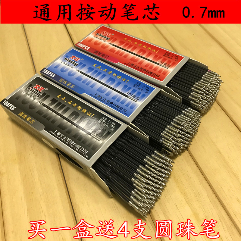 文正2001圆珠笔芯107原子笔替芯 黑蓝红色0.7mm按动笔芯100支/盒