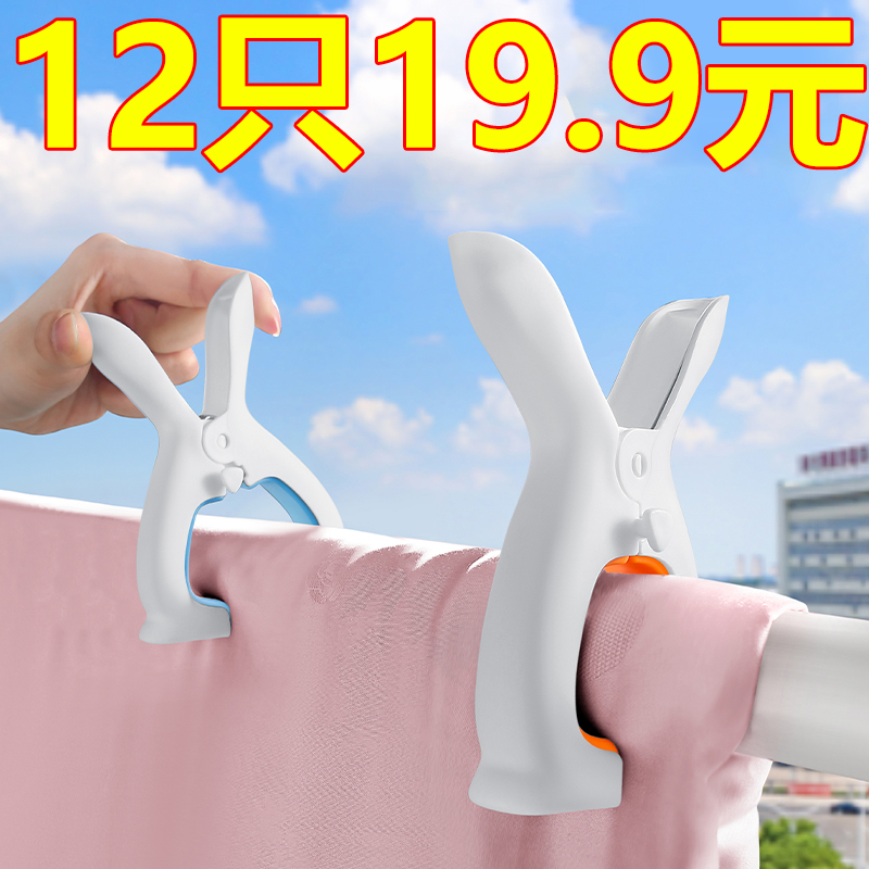 晒被夹棉被夹防风大夹子无痕晾衣夹被单床单晾晒夹家用特大固定器