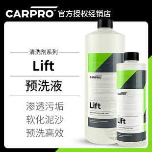 carpro洗车液高泡沫汽车漆面免擦泥沙软化清洗剂 预洗液卡普Lift