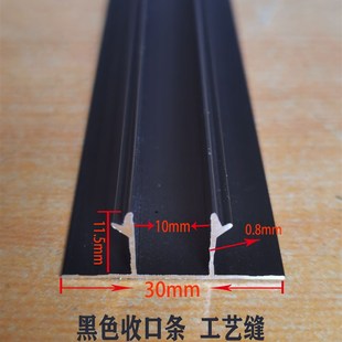 悬浮吊顶阴角凹槽收口铝条黑色工艺缝U型1公分装饰铝合金收口条