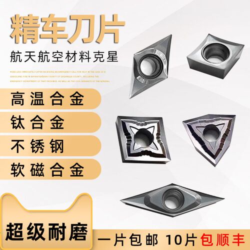 不锈钢钛合金TC高温镍基合金GH桃形车刀片钼合金软磁合金精车刀片