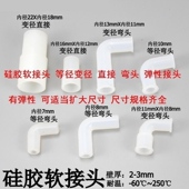 鱼缸水泵接驳管变径直弯头16x12硅胶软管对接头内径8 10等径90度