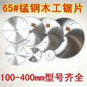 14寸合金圆锯木头切割片 木工锯片角磨机切割机台锯锰钢7