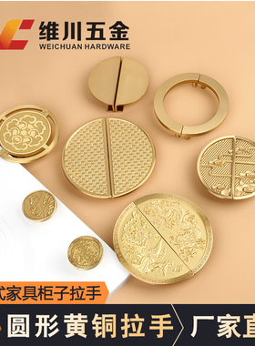 纯铜新中式祥云大圆盘柜门拉手圆形龙凤呈祥黄铜半圆衣柜橱柜把手