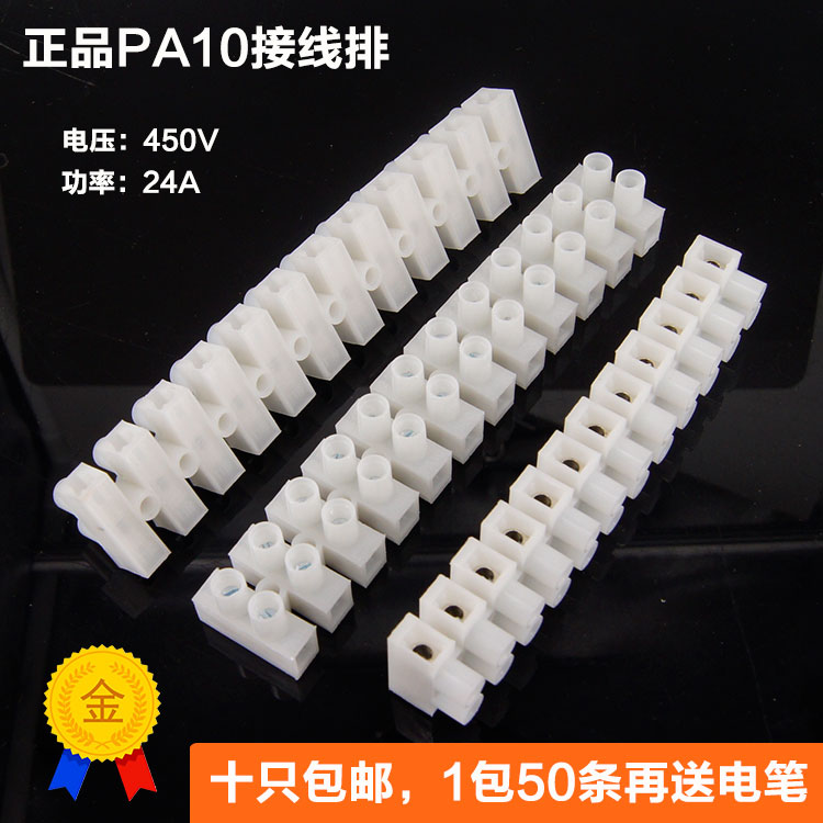 优质接线端子排 电线连接器 接线柱 端子台对接端子PA10 12位可剪