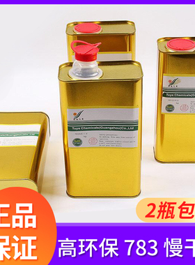 301洗网水图业三希783B慢干剂丝印网刷油墨稀释剂网版油墨开油水