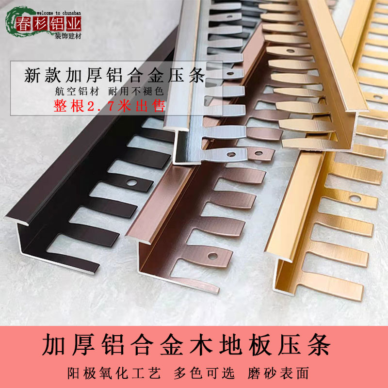 铝合金带底座T型压条工字卡条门槛条护墙板接缝条背景墙吊顶Z型条