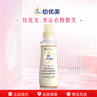 纺优美羊绒真丝洗衣液500ml柔顺留香专用除异味家用 官方正品