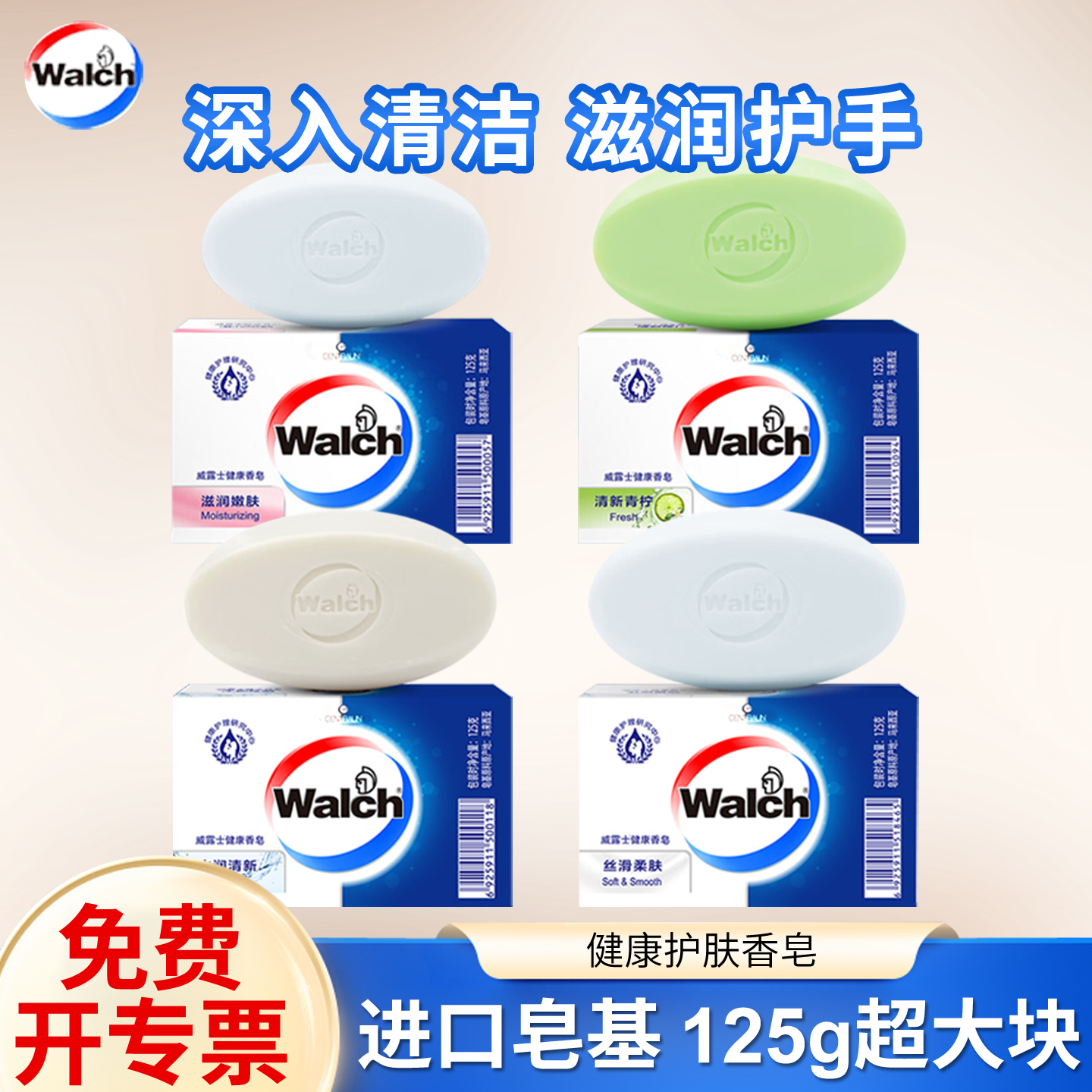 【官方正品】威露士香皂特惠装