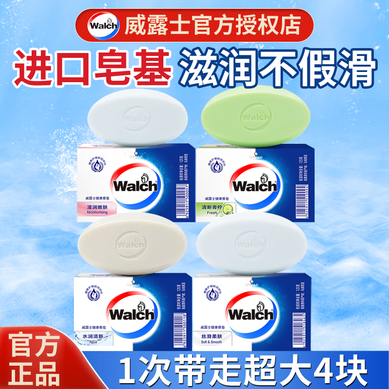 【官方正品】威露士健康香皂125g